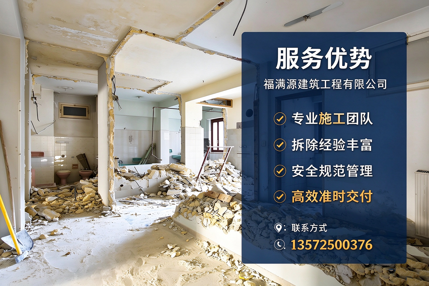 福满源建筑工程·阳曲站
